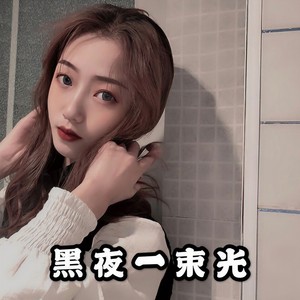 你的报应就是我 (DJ弹鼓版)