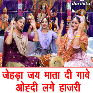 Jehda Jai Mata Di Gaave Ohdi Lage Hajri