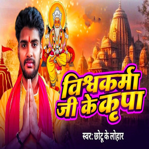 Vishawkarma Ji Ke Kripa