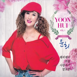 해피해피 (嗨皮嗨皮)