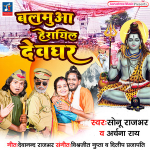 Balamua Herayil Devghar