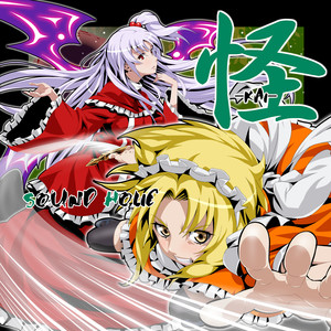 ドリームエクスプレス (feat. SYO) (怪綺談 ～ Mystic Square / Dream Express / 魔法陣 ～ Magic Square)
