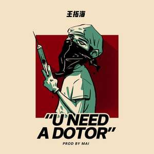 《U need a doctor》