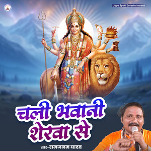 Chali Bhawani Sherwa Se