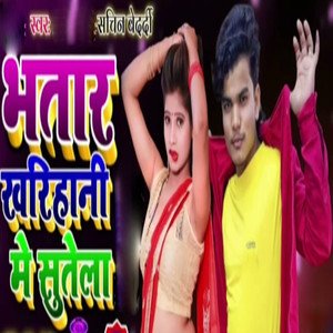 Bhatar Kharihani Me Sutela