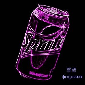 雪碧  Sprite