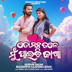 To Mana Tale Mu Paichi Jaga