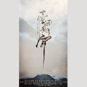春前白璧明