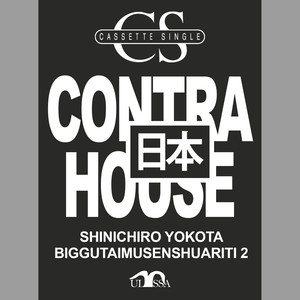 Biggutaimusenshuariti 2 (Shinichiro Yokota Remix)