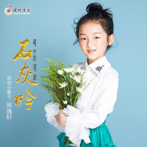 石灰吟