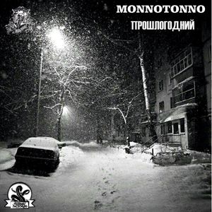 Прошлогодний