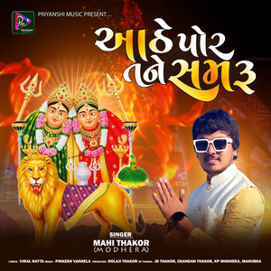 Aathe Por Tane Samru - Single