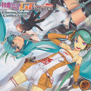 初音ミクGT project Theme Song Collection