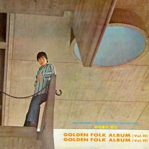 GOLDEN FOLK ALBUM VOl.11(Golden Home Piano)