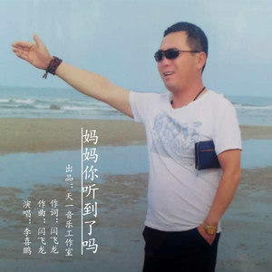 妈妈你听到了吗