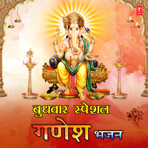Ganesh Aarti (From 