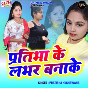 Pratibha Ke Lover Bana Ke