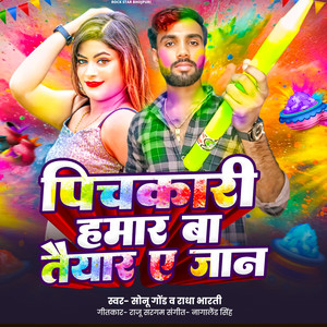 Pichakari Hamar Ba Taiyar Ye Jan