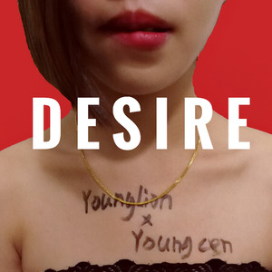 欲Desire