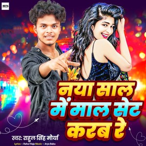 Naya Sal Me Mal Set Karab Re