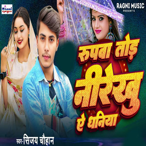 Rupawa Tod Nirekhu E Dhaniya