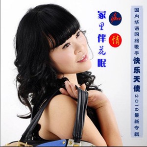 痴情冢里伴花眠