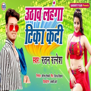 Uthav Lehnga Teeka Kadi