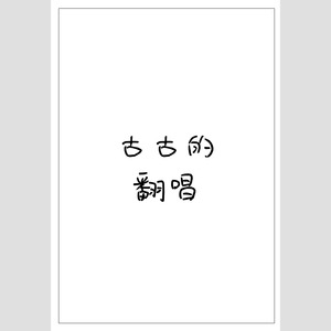 我可是你手中的那一朵鲜花