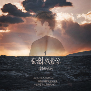 爱意封面