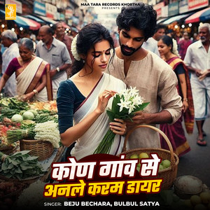 Kon Gav Se Anle Karam Dayar