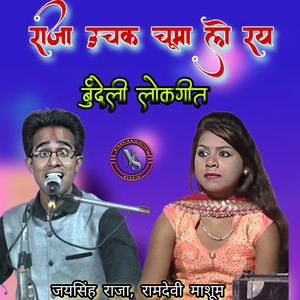 Raja Uchak Chuma Le Gay