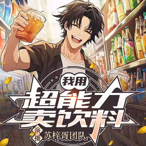 193集 友情提示-薄荷有点凉