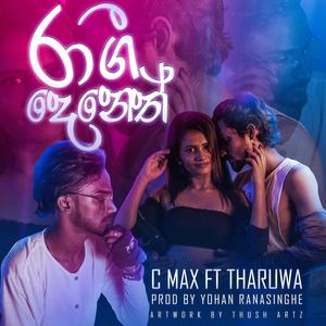 Ragi Deneth (feat. Tharuwa & Yohan Ranasinghe) [Explicit]