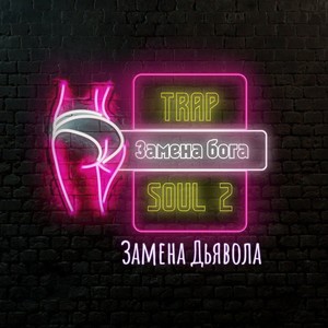 Trap Soul 2