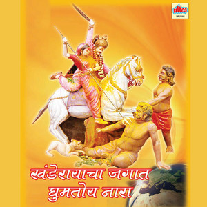 Malhari Mazha Gunacha Hay