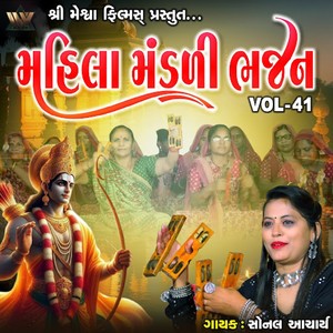 Mahila Mandali Bhajan, Vol. 41