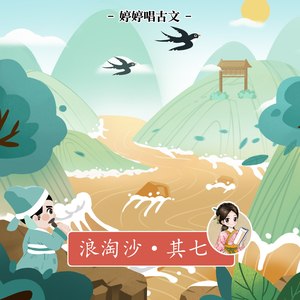 浪淘沙·八月涛声吼地来