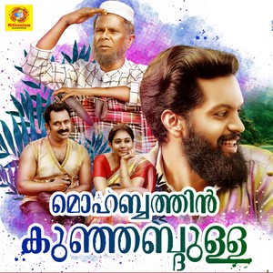 Muhabathin Kunjabdulla (Original Motion Picture Soundtrack)