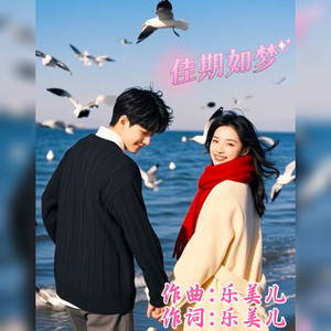 佳期如梦