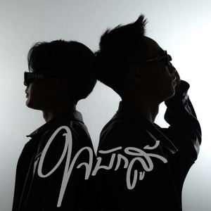 ໃຈນັກສູ້ (Verse 2)