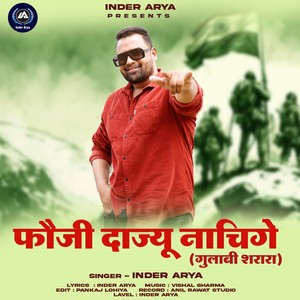 Fauji Daju Nachige (Gulabi Sharara)