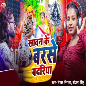 Sawan ke Barshe Badariya