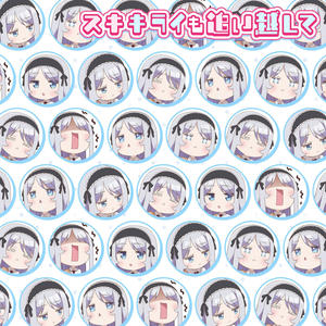 スキキライも追い越して ～糸青ver.～