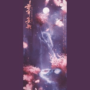 世有长歌 (Remix)