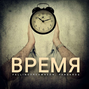 ВРЕМЯ (Explicit)