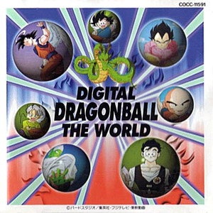 Digital ドラゴンボール The World