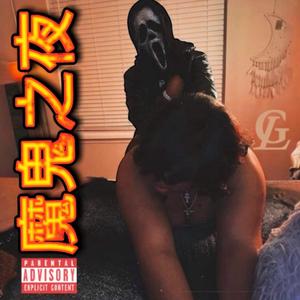 candykorn (feat. flypaperblake) (Explicit)