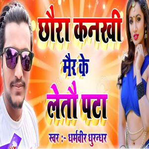 Chhaura Kanakhi Mair Ke Letau Pata