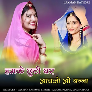Hamake chuti ghar aavajo O banna