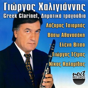 Greek Clarinet (Dimotika Tragoudia)